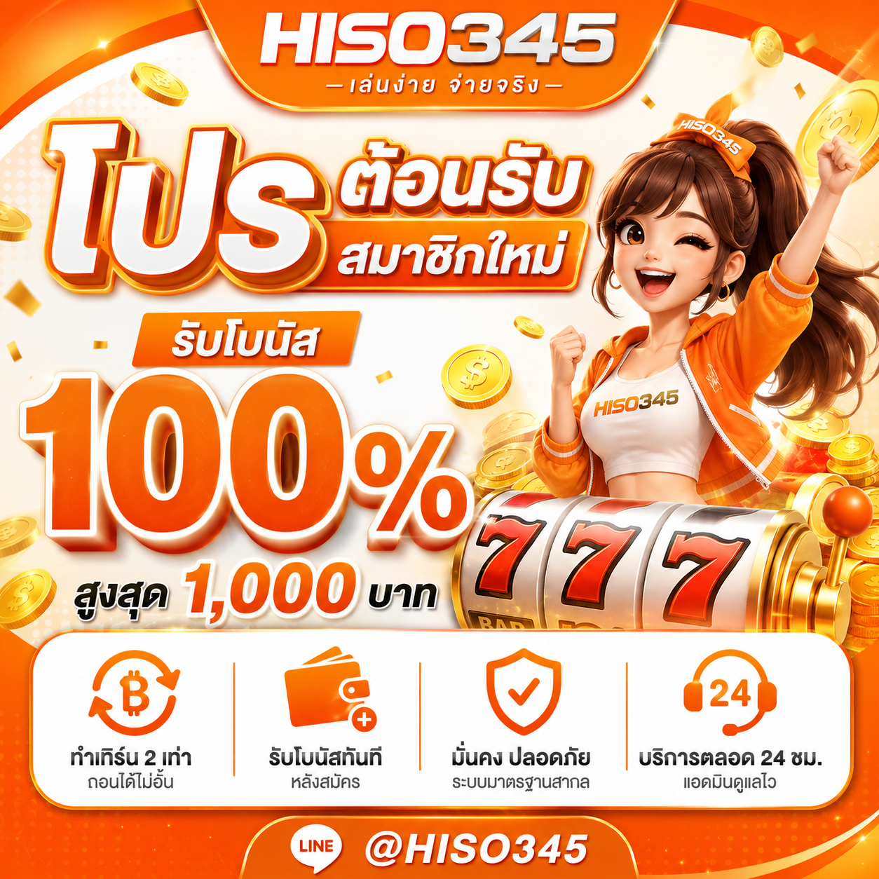โปรต้อนรับ